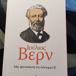 Μια Φαντασίωση του Δόκτορα οξ