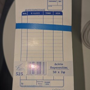 Pepico Δελτίο Παραγγελίας Εστιατορίου 100 Φύλλα 751