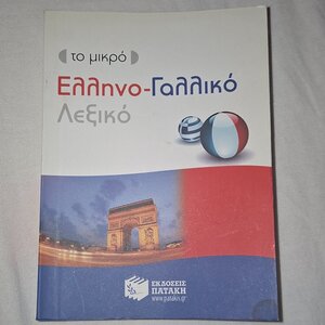 Λεξικό συνωνύμων-αντωνύμων της νέας ελληνικής γλώσσας, Λεξιλογικός