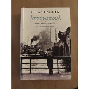 Ιστανμπούλ, Πόλη και Αναμνήσεις