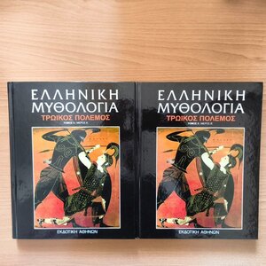 Ελληνική μυθολογία, Τρωικός πόλεμος (ΜΕΡΟΣ Α & ΜΕΡΟΣ Β)