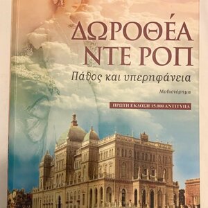 Δωροθέα ντε ροπ, Πάθος και Υπερηφάνεια: Μυθιστόρημα