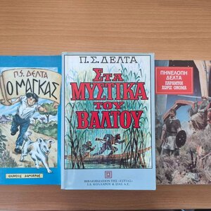 ΣΕΤ 3 ΒΙΒΛΙΩΝ ΠΗΝΕΛΟΠΗΣ ΔΕΛΤΑ