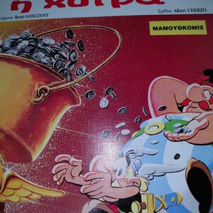 Ο Αστερίξ και η χύτρα