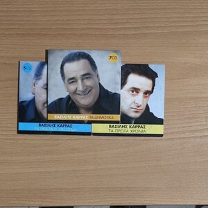 Vasilis Karras - 3x CD Set (Ta Dika Mou Tragoudia + Ta Prota Chronia + Ta Dimotika) | Βασίλης Καρράς