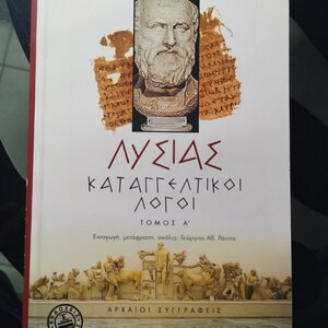 Καταγγελτικοί λόγοι