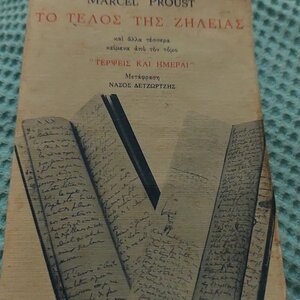 Το Τέλος της Ζήλειας, Και Άλλα Τέσσερα Κείμενα από τον Τόμο "τέρψεις και Ημέραι"