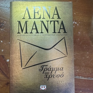 Γράμμα από Χρυσό