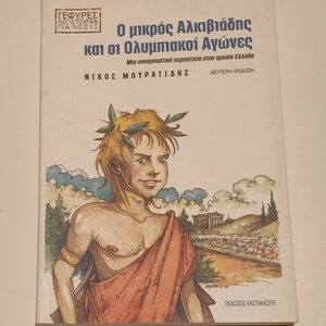 Ο μικρός Αλκιβιάδης και οι ολυμπιακοί αγώνες, Μια συναρπαστική περιπέτεια στην αρχαία Ελλάδα