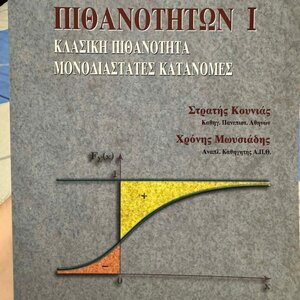 Θεωρία πιθανοτήτων Ι
