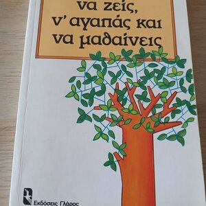 Να Ζεις, ν' Αγαπάς Και να Μαθαίνεις, Ψυχολογία Καθημερινής Συμπεριφοράς