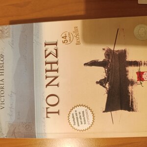 Το Νησί