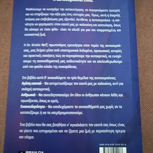 Αυτοσυμπόνια Νίκησε Την Αυτοκριτική Και Βρες τη Δύναμή Σου