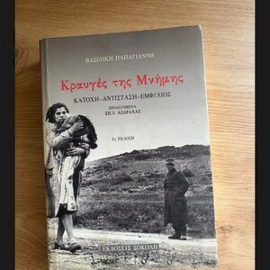 Κραυγές της μνήμης, Κατοχή, Αντίσταση, Εμφύλιος