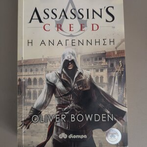 Assassin's Creed: η Αναγέννηση