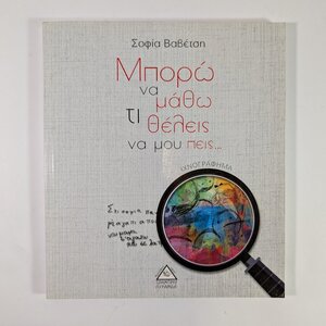 ΜΠΟΡΩ ΝΑ ΜΑΘΩ ΤΙ ΘΕΛΕΙΣ ΝΑ ΜΟΥ ΠΕΙΣ