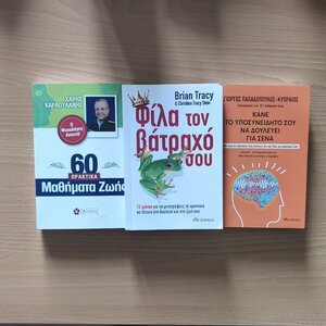  ΣΕΤ 3 ΒΙΒΛΙΩΝ[1) ΚΑΝΕ ΤΟ ΥΠΟΣΥΝΕΙΔΗΤΟ ΣΟΥ ΝΑ ΔΟΥΚΛΕΥΕΙ ΓΙΑ ΣΕΝΑ-2) 60 ΠΡΑΚΤΙΚΑ ΜΑΘΗΜΑΤΑ ΖΩΗΣ-3) ΦΙΛΑ ΤΟ ΒΑΤΡΑΧΟ ΣΟΥ]