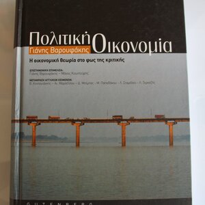 Πολιτική οικονομία, Η οικονομική θεωρία στο φως της κριτικής