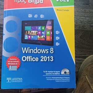 7 σε 1 windows 8, Office 2013, Βήμα προς βήμα