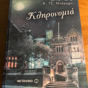 Νυχτερινό σχολείο: Κληρονομιά