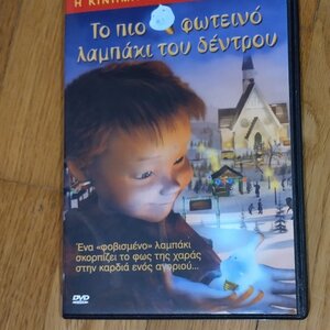 Πιο Φωτεινο Λαμπακι Του Δεντρου Dvd