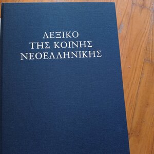 Λεξικό Συνωνύμων - Αντωνύμων της Νέας Ελληνικής Γλώσσας, 2η Έκδοση