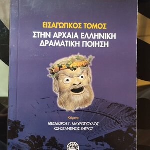 Εισαγωγικός τόμος στην αρχαία ελληνική δραματική ποίηση, Το ξεκίνημα μιας πνευματικής διαδρομής
