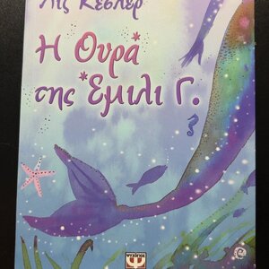 Η Έμιλι Γ., 1: Η Ουρά της Έμιλι Γ.