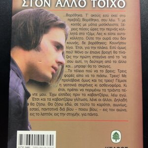 Παράθυρο στον Άλλο Τοίχο