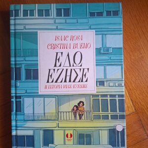 Εδώ έζησε, Η ιστορία μιας έξωσης