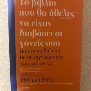 Το Βιβλίο που θα Ήθελες να είχαν Διαβάσει οι Γονείς σου eBook