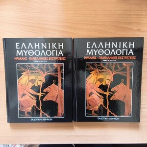Ελληνική μυθολογία, Ηρακλής, πανελλήνιες εκστρατείες: Ηρακλής, αργοναυτική εκστρατεία, "Επτά επί Θήβας" (Μέρος Α & Μέρος Β)