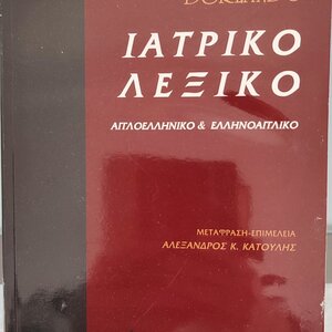 Λεξικό Συνωνύμων - Αντωνύμων της Νέας Ελληνικής Γλώσσας, 2η Έκδοση