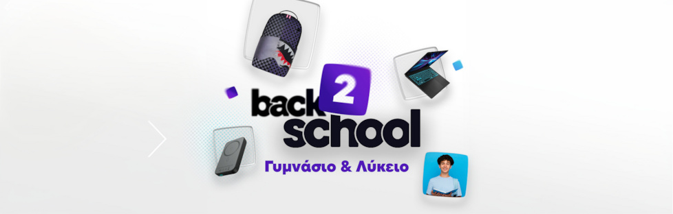 Στιλ & οργάνωση στις μεγάλες τάξεις