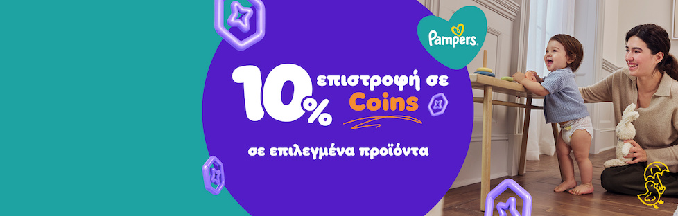 Μια άχαστη προσφορά για γονείς