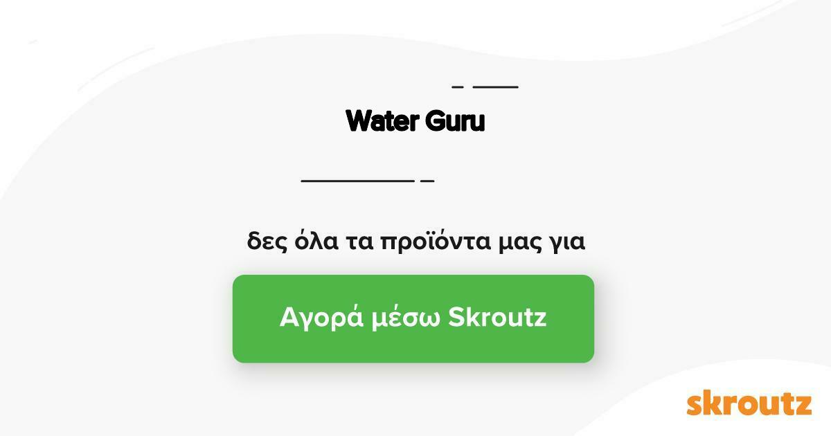 Water Guru Όλα τα Προϊόντα Skroutz.gr