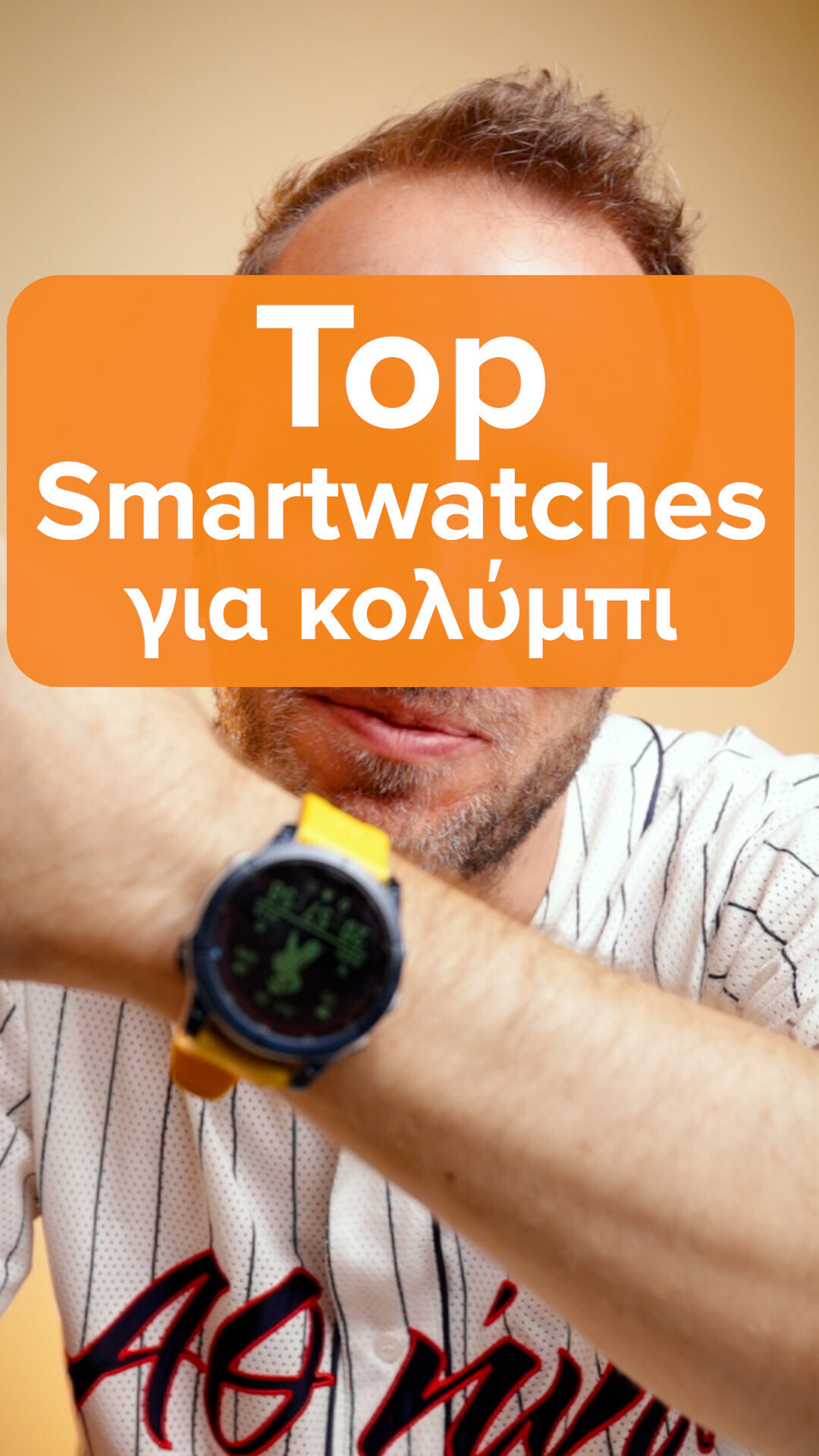 TOP smartwatches για κολυμπι