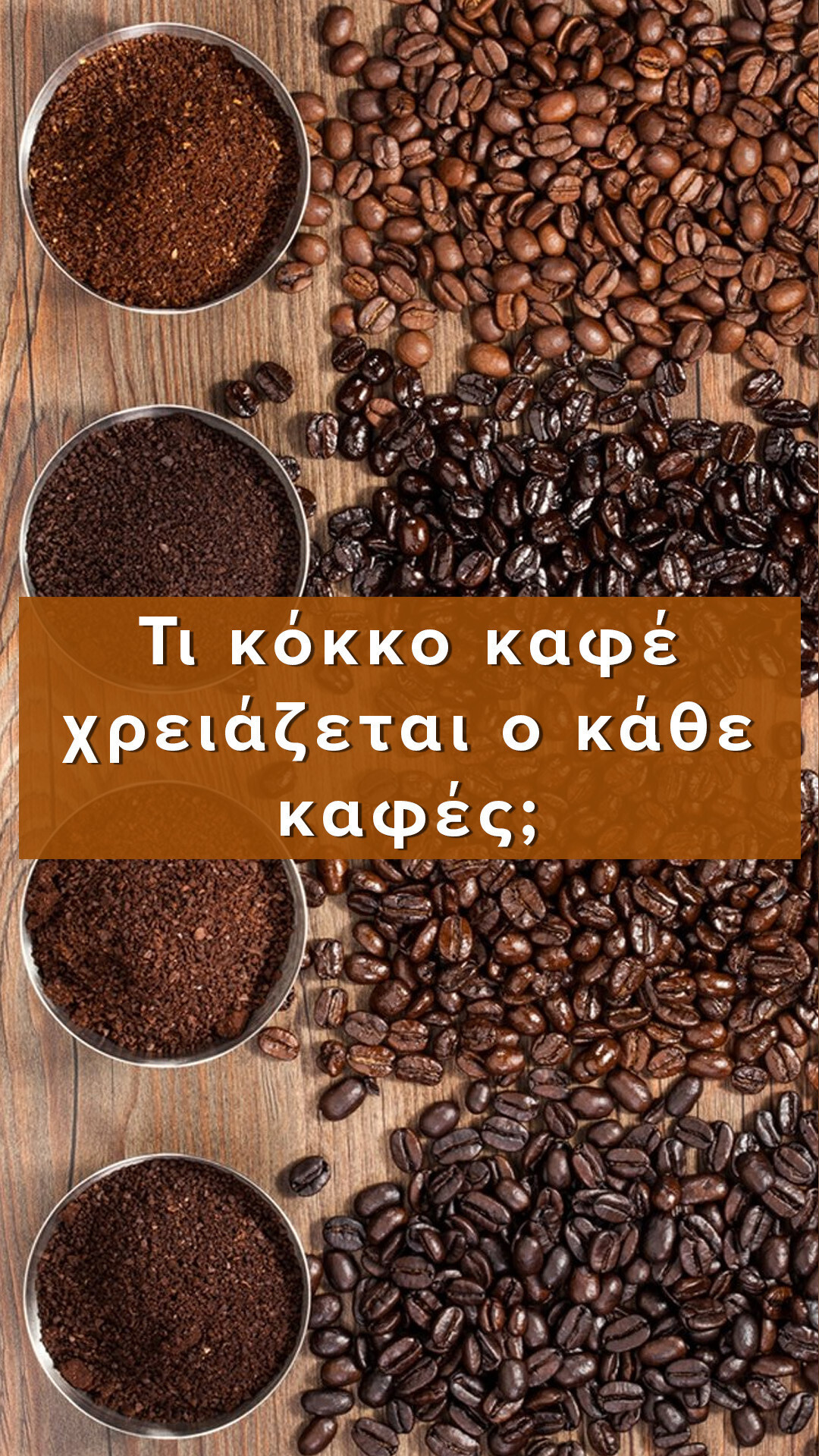 What coffee bean is needed for each coffee?