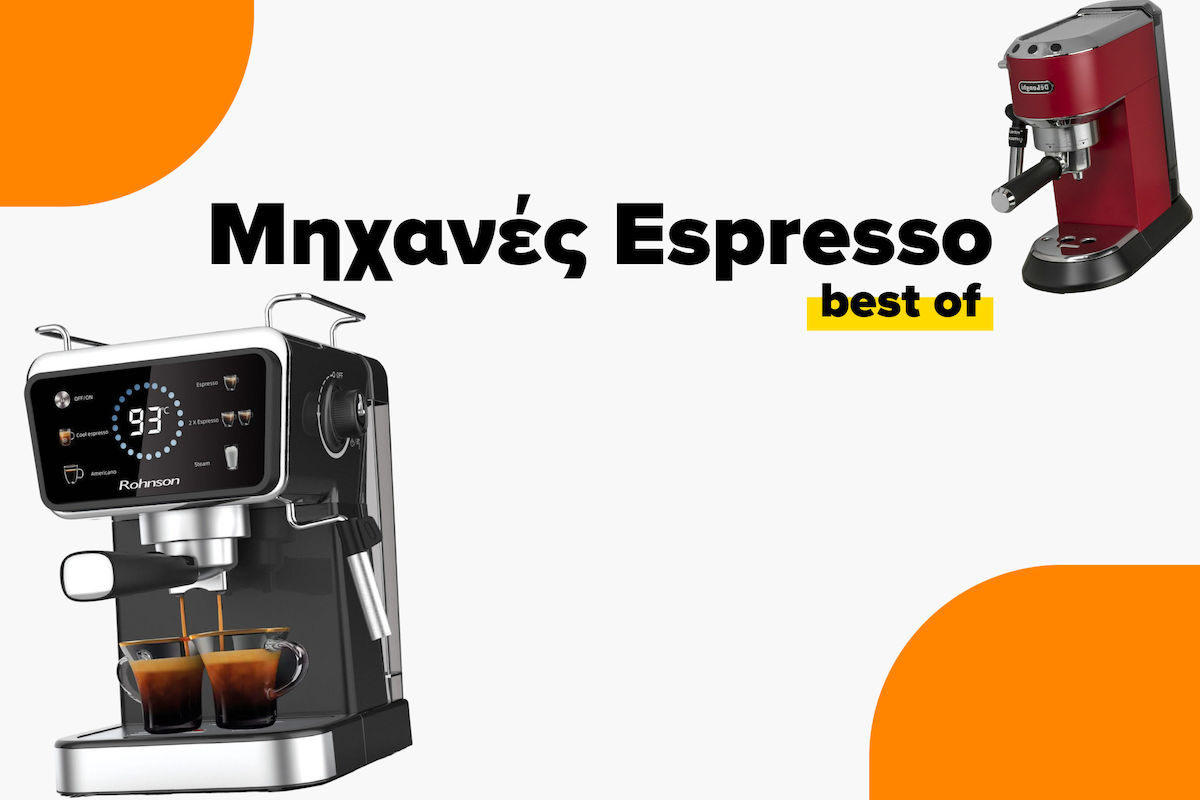 Οι καλύτερες μηχανές espresso