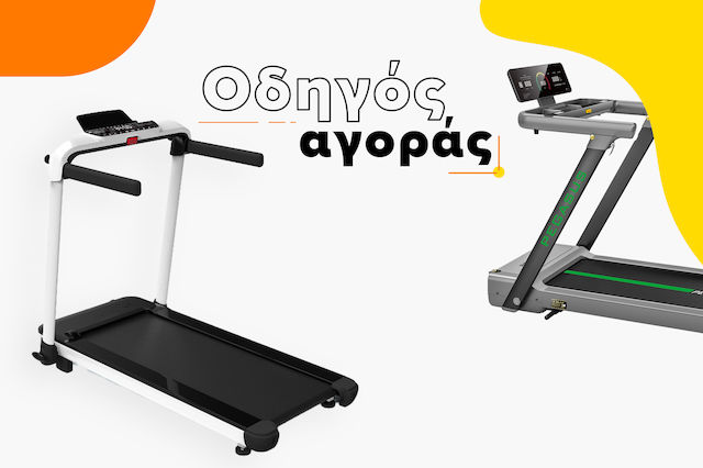 Οδηγός Αγοράς Διαδρόμου Γυμναστικής: Πώς να επιλέξεις τον κατάλληλο διάδρομο