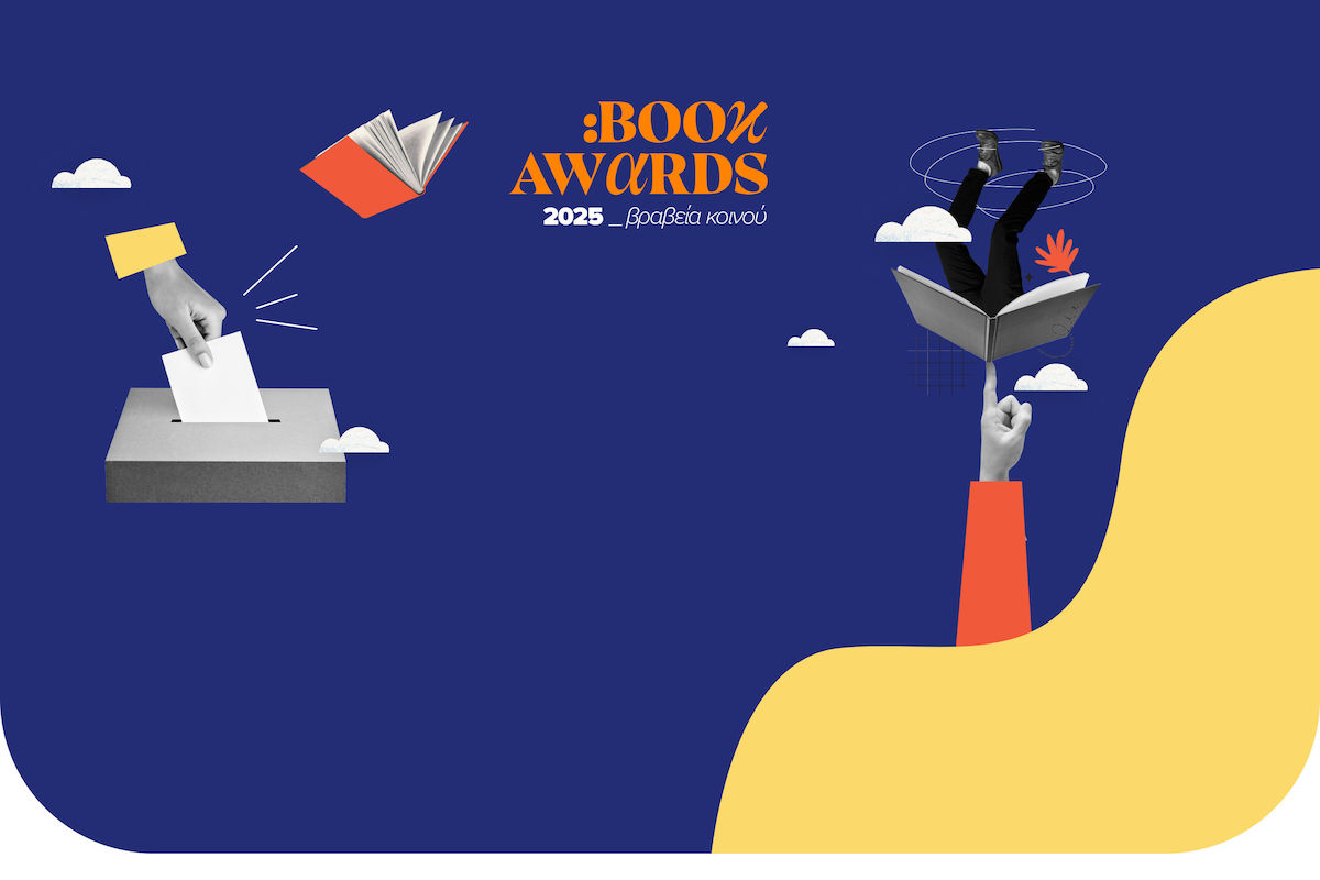 Skroutz Book Awards | Βραβεία Βιβλίου 2025