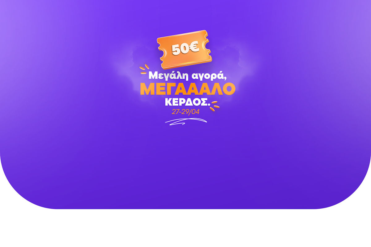 Κέρδισε κουπόνι 50€ με μία αγορά άνω των 300€ μέχρι 29/04.