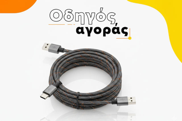 Πώς να διαλέξεις το σωστό καλώδιο USB Type-C