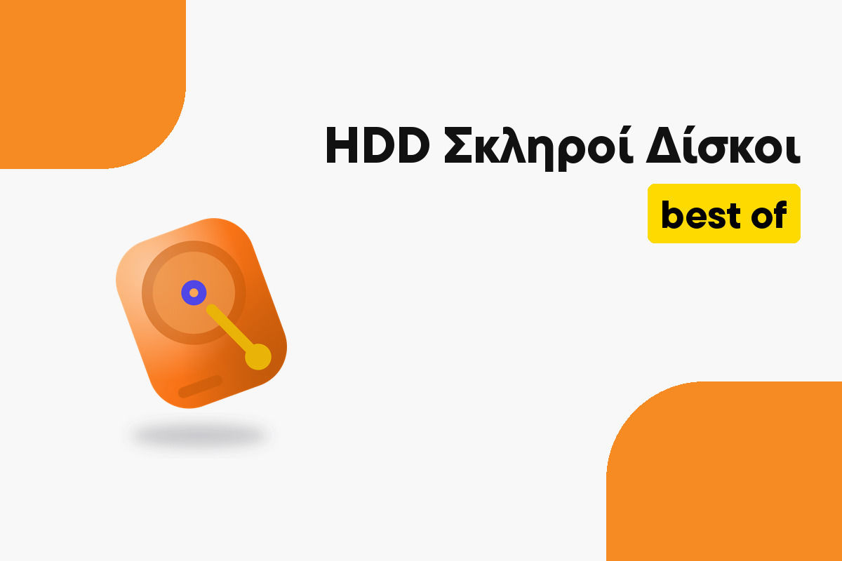 Οι καλύτεροι HDD Σκληροί δίσκοι για κάθε χρήση