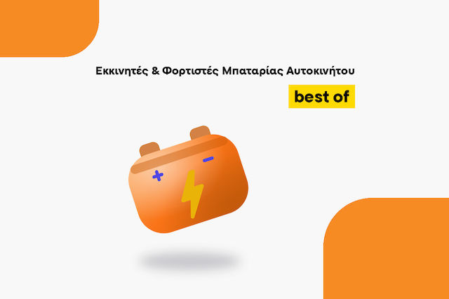 Οι καλύτεροι Εκκινητές & φορτιστές μπαταρίας αυτοκινήτου για κάθε χρήση