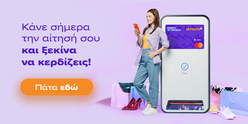 Κέρδισε Χρήματα Σε Κάθε Αγορά! ✨