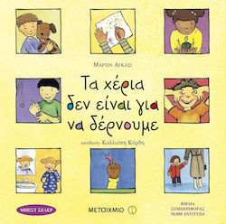Για Συναισθήματα & Συμπεριφορά