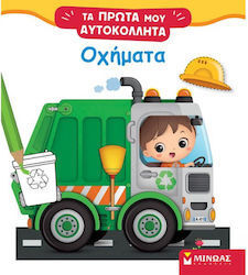 Για Μέσα Μεταφοράς