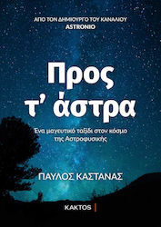 Αστρονομία