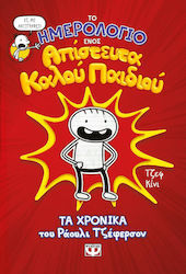 Jeff Kinney